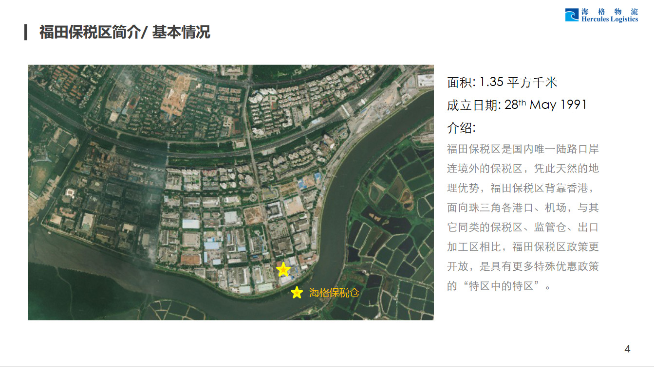 海格福田保税仓储服务介绍