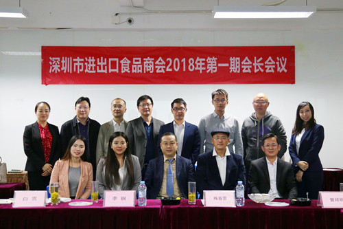 深圳市进出口食品商会2018年第一期会长会议在海格物流举行
