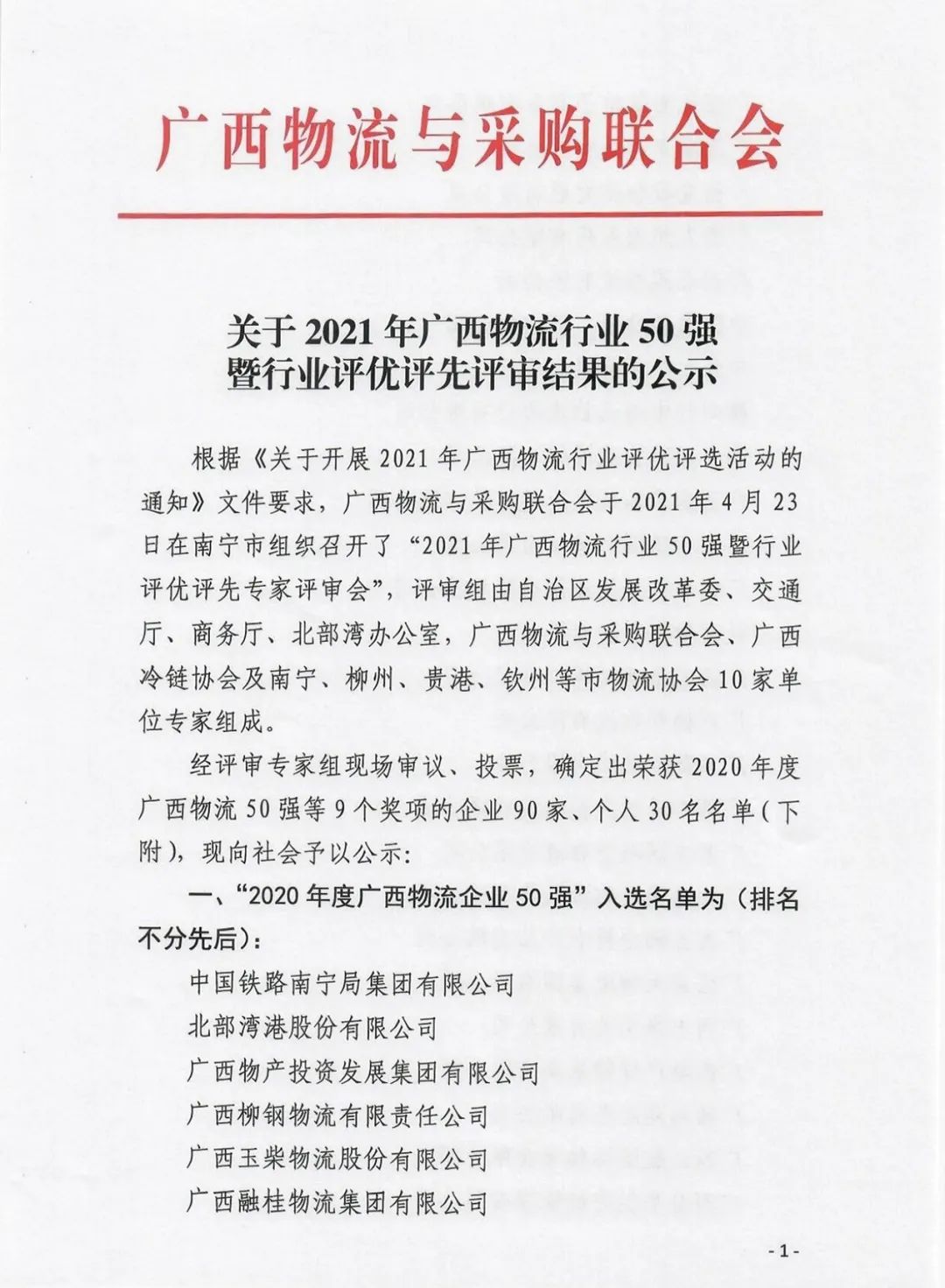 喜讯|广西海格荣获 “2020年度广西物流企业50强”称号