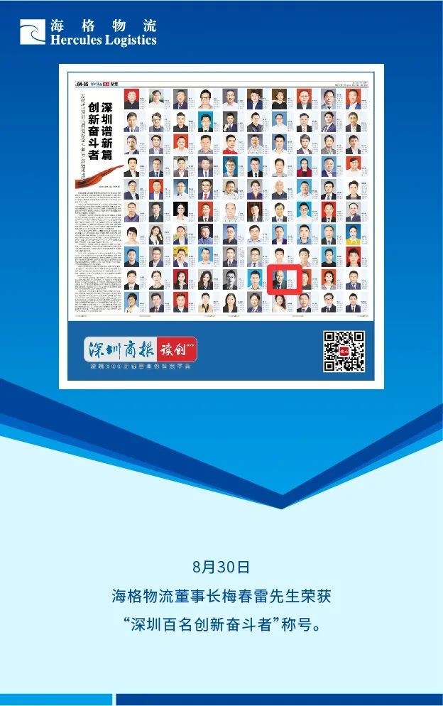 2021年海格物流大事记