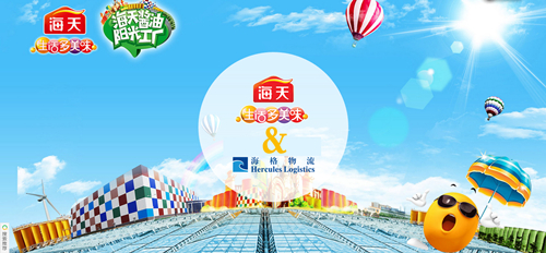 海格物流荣获海天味业2016下半年度物流商考评A级