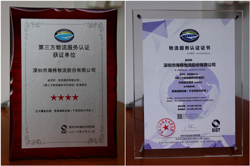 【喜报】海格物流获颁第三方物流认证资质证书
