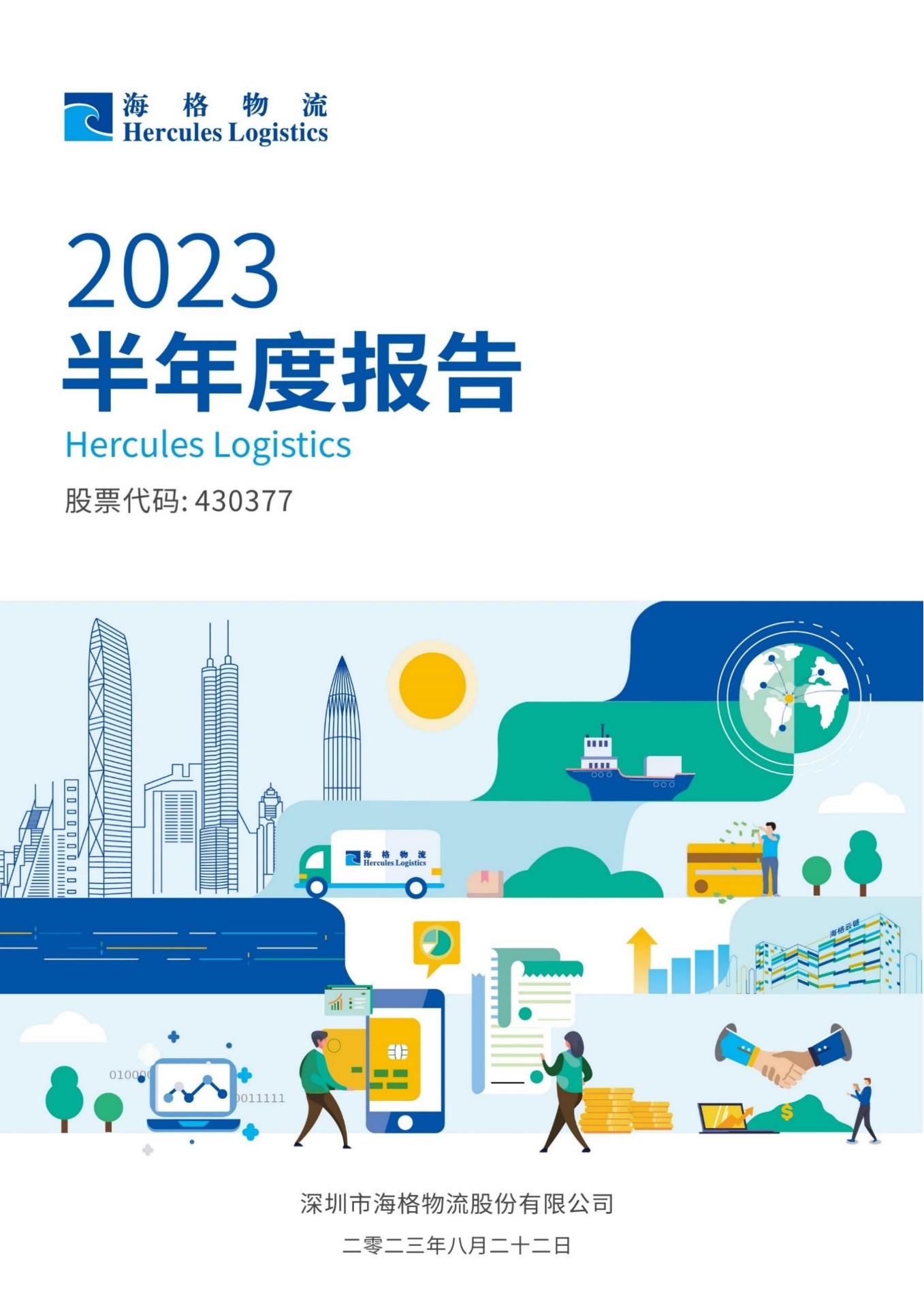 2023年半年度报告