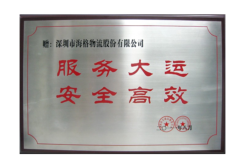 2011 7大运会服务牌匾