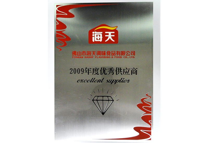2009 年度优秀供应商