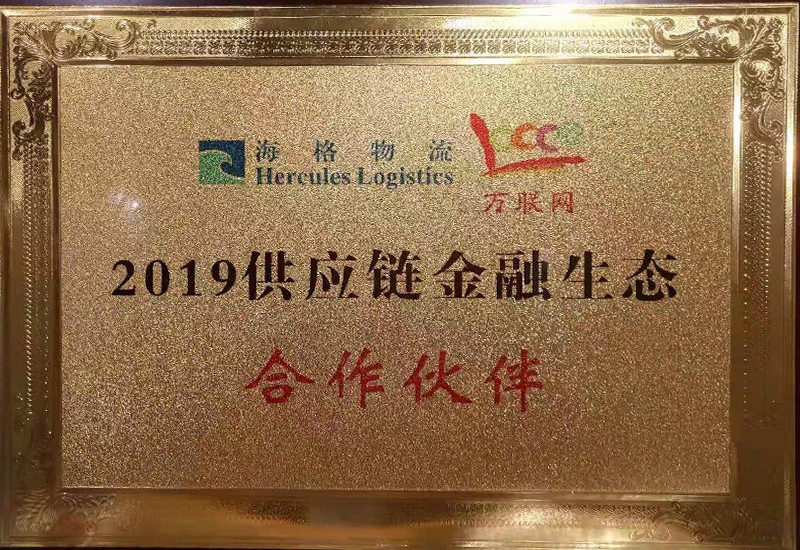 2019供应链金融生态合作伙伴